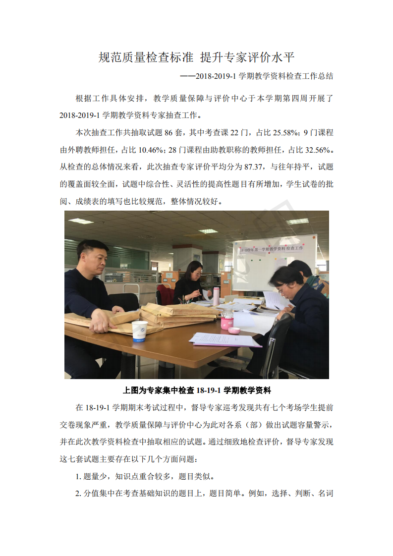 规范质量检查标准 提升专家评价水平_00.png