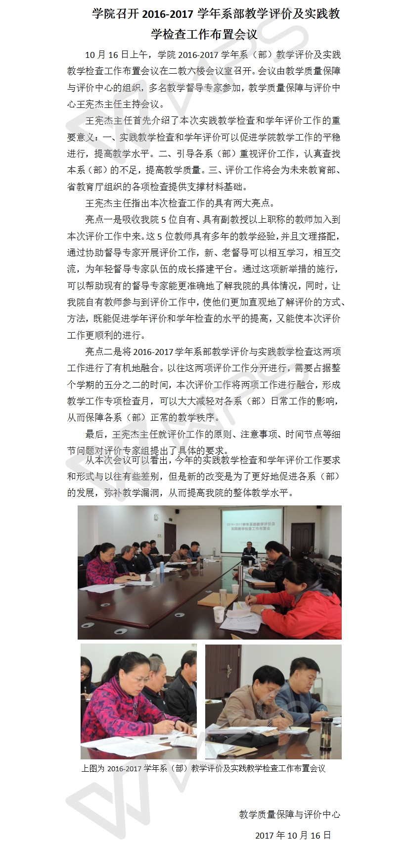 学院召开2016-2017学年系部教学评价及实践教学检查工作布置会议.jpg