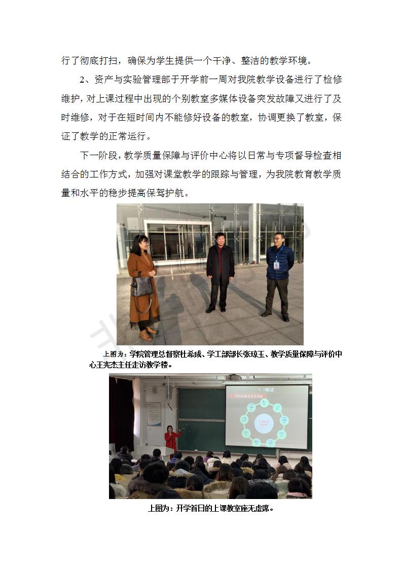 期初督导专家教学巡查简报_02.jpg