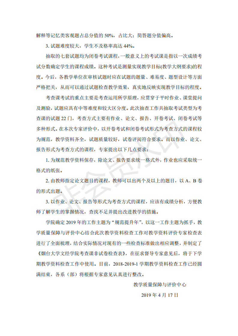 规范质量检查标准 提升专家评价水平_01.png