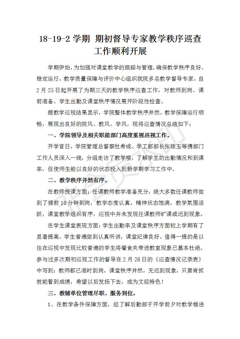 期初督导专家教学巡查简报_01.jpg