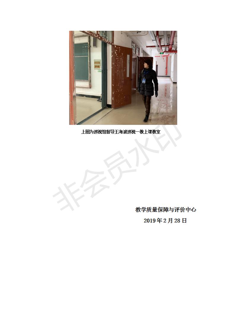 期初督导专家教学巡查简报_03.jpg